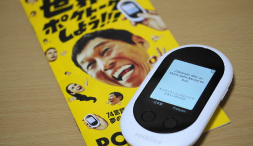 pocketalk