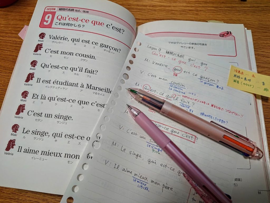 フランス語の勉強ノート